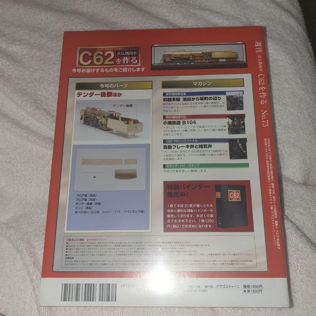 Amazon.co.jp: デアゴスティーニ DeAGOSTINI 週刊 蒸気機関車 C62を